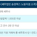세무법인송정택스 이미지