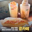 부산서면카페 전포역카페맛집 콩카페 반미 솔직후기