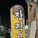 브라보장작구이