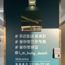 아임붕어 담티점 이미지