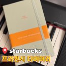 데드라 | 스타벅스 다이어리 2026 라이트그린 후기 프리퀀시 재고현황 예약수령 확인법