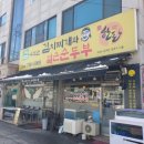 쌈싸먹는김치찌개,얼큰순두부 이미지