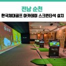 한국체대골프아카데미 이미지