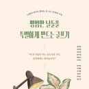 행복한 글쓰기 이미지