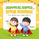 원신흥초등학교 이미지
