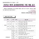 [동대문문화재단] 2025년 제4차 직원 채용(~12/04) 이미지