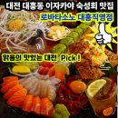 이자카야토라대전대흥점 | 대전 대흥동 이자카야 분위기 술집 맛집 - 로바타소노 대흥직영점