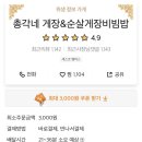 총각네 게장&순살게장비빔밥 네이버블로그