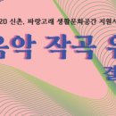 현대음악 발표회 이미지