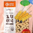 생생어묵