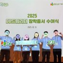 [마이저널_3월]DB 드림리더 2기 자소서/면접 후기🍀🤞🏻^^🤞🏻