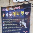 Q당구클럽 이미지