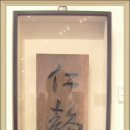 서각전시 이미지