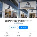 모리커피시흥거북섬점