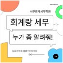 우리진세무회계 | 서구회계세무학원 :: 회계랑 세무, 누가 좀 알려줘!