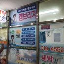 서해세탁 이미지