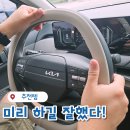 (주)자동차와 사람들 | EV3 핸들커버 벤딕트 투톤 자동차 실사용 솔직후기