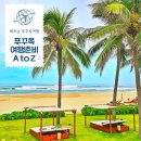 미디어월드엔터테인먼트(주) | 베트남 푸꾸옥 11월 12월 날씨 가족여행 준비물 일정짜기 팁