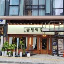 김해시 율하 " 금별맥주 " 리모콘식어닝 시공후기/프랑스딕슨 원단 8776 번/마산어닝,창원어닝,김해어닝...