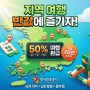 대관령 와우시티 펜션 | 내 여행지도도 반값으로! 2026년 지역사랑 휴가지원금, 우리 지역은 어디?