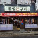 황성 | [경주맛집] 경주 삼겹살 맛집 황성돈구이 후기