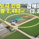 파주시 연다산동 주말농장 가격인하 급매4억3,600만원 이미지