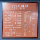 곱도리탕 전문점 상봉점 | 서울 중랑구 상봉역 맛집, 상봉역 이마트 맛집 소와닭 곱도리탕 대창 가득 한우대창 곱도리탕 먹어본 후기