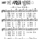 찬미예수 1657장 너시험을당해 (찬미예수2000 PPT 악보 가사) 이미지