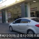 금호타이어프로 경서점 이미지