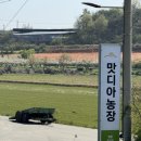 맛디아농장 이미지