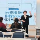(주)상생커뮤니케이션즈 | 포항인플루언서협회 소상공인 교육, 현장에서 바로 써먹는 OKR - 열심히 말고, 남는 장사