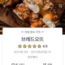 브레드오뜨 이미지