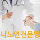 하나노인전문병원 이미지
