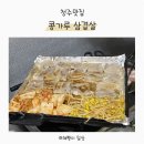콩가루배달삼겹살 티스토리