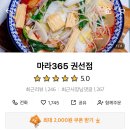 마라365 - 화성시 영통로27번길 8 | 마라365