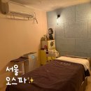 나봄스파 | 종로피부관리, 에스테틱 오스파 윤곽관리 후기