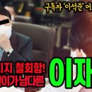 70대인 내가 윤석열지지에서 이재명으로 돌아선 이유 [곽동수TV] 이미지