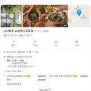 순천태국음식 &#34;나나방콕 순천호수공원점&#34; 후기