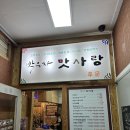 박은자맛사랑 | 수원맛집 아주대 전복갈비찜 박은자맛사랑 방문 솔직후기/내돈내산 (비추)