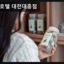 아늑호텔대전대흥점 이미지