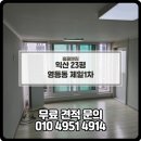 영등동-23 | 익산 입주청소 이사청소 후기 영등동 제일1차 23