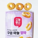 오늘좋은 구운 마늘 양파 스낵 50g 내돈내산 먹어본 후기