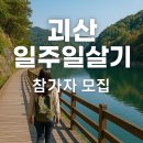 연풍하우스 | 괴산에서 일주일살기 : 여행지원금 받자