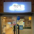 하수끼(신흥점) 이미지