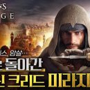 10월 최고 기대작 어쌔신 크리드 미라지 오늘 밤 발매.JPG 이미지