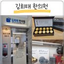 김희태한의원 네이버블로그