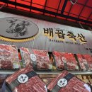 마장축산시장2-1 이미지