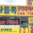 진잠나들목공인중개사사무소 이미지