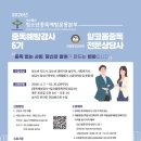 중독예방 전문가 과정 | 2026년 청소년중독예방본부 중독예방강사 6기 모집(~26.2.28까지 접수)