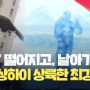 중국 상하이에 상륙한 '75년 만의 최강 태풍...[현장영상] 이미지